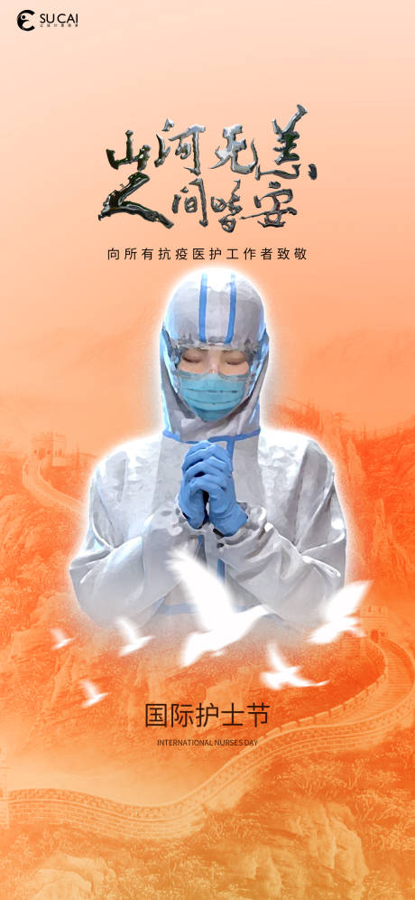 源文件下载【护士节 】编号：45780009642746271