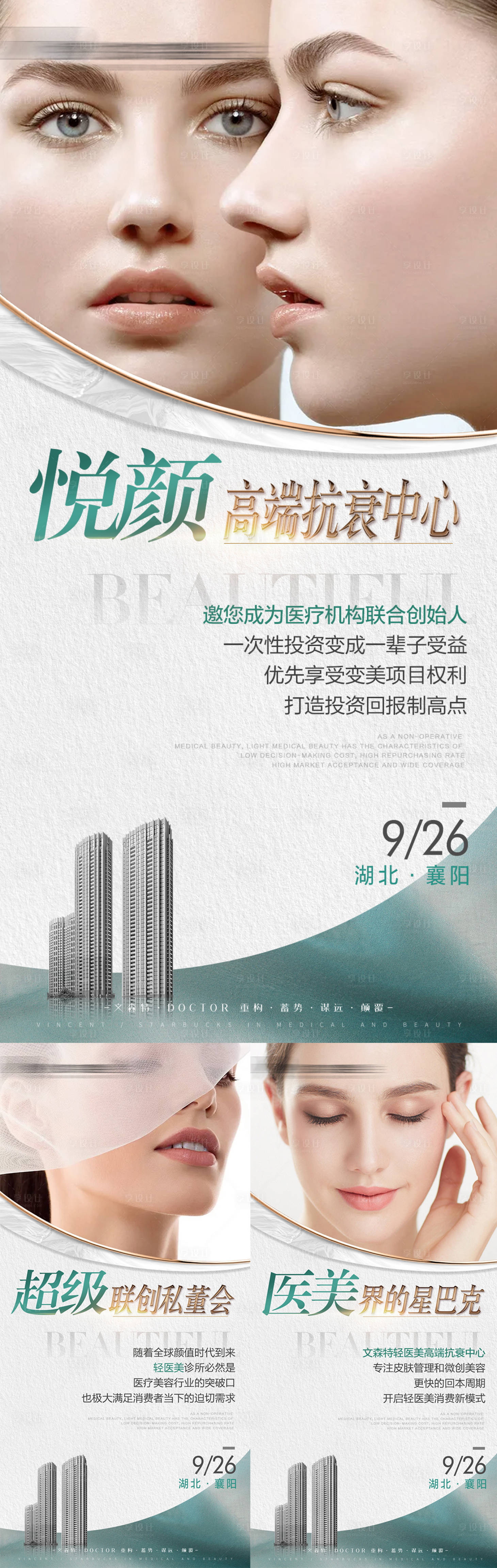 源文件下载【享设计】搜索编号：98150009261901063【高端医美私董会招商】