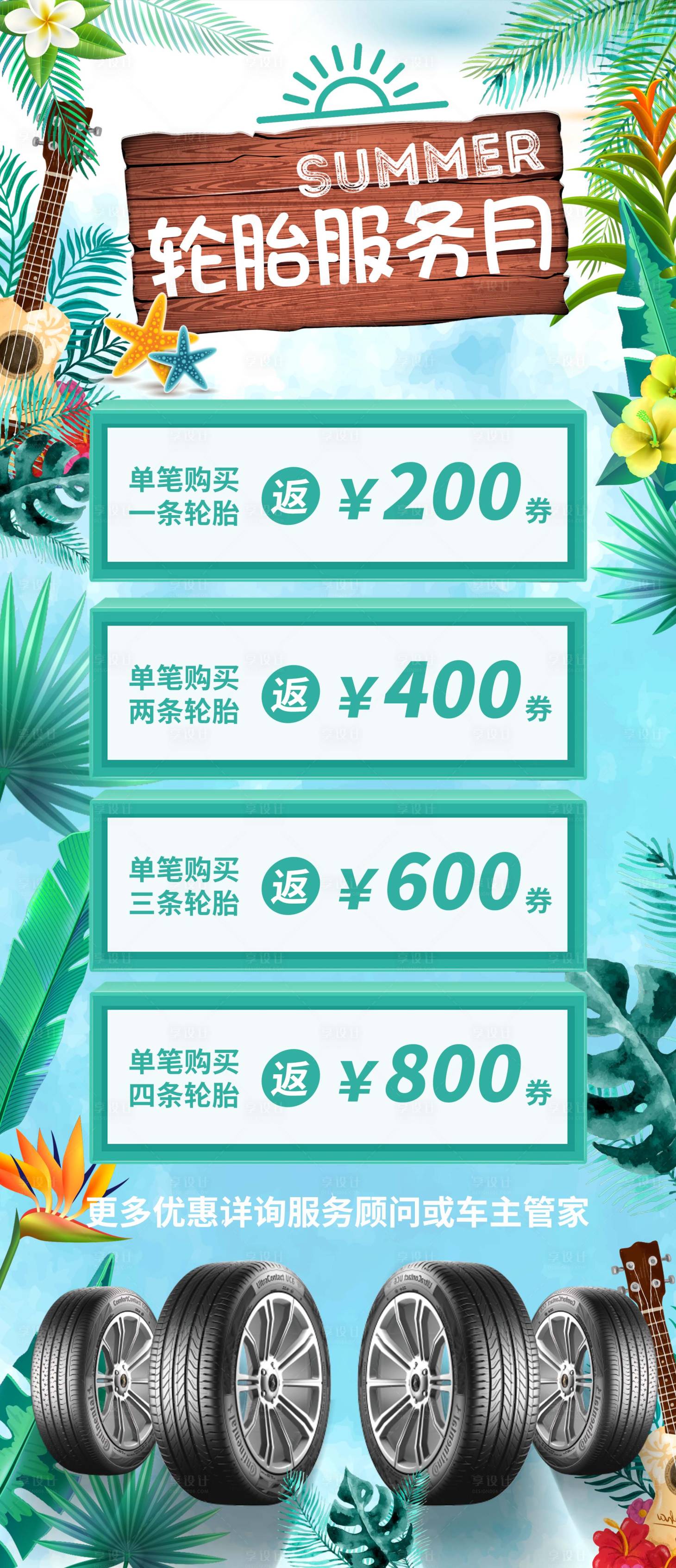 源文件下載【享設(shè)計(jì)】搜索編號(hào)：71220009565946247【輪胎服務(wù)月】