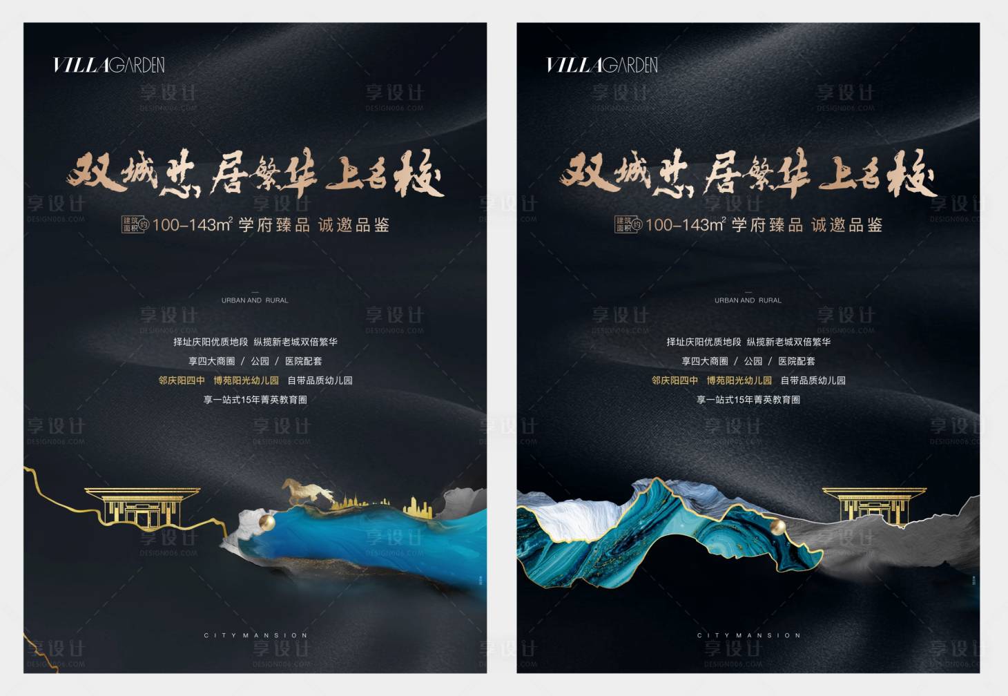 源文件下载【享设计】搜索编号：27370009586568504【地产质感系列海报】