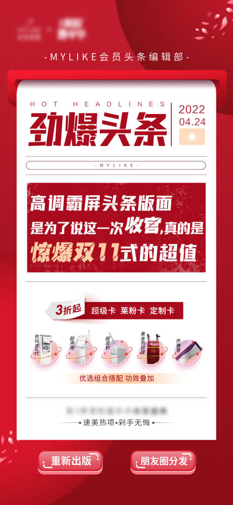 源文件下载【享设计】搜索编号：43230009588114857【劲爆头条海报】