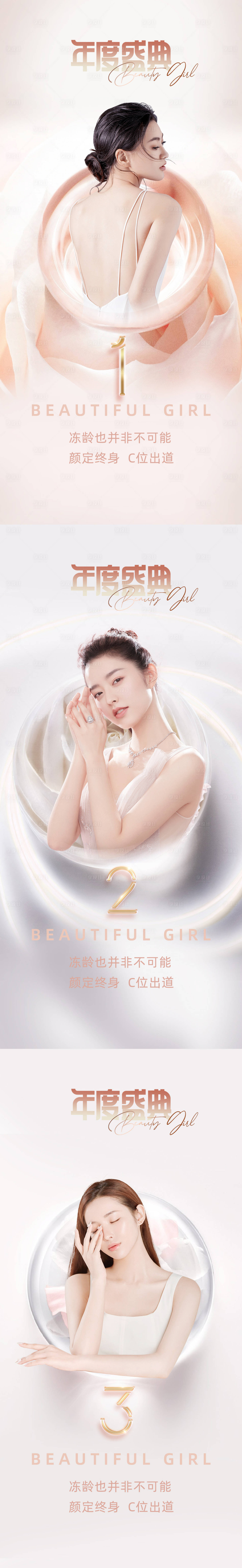 源文件下载【享设计】搜索编号：96680009630002780【医美倒计时年度盛典海报】