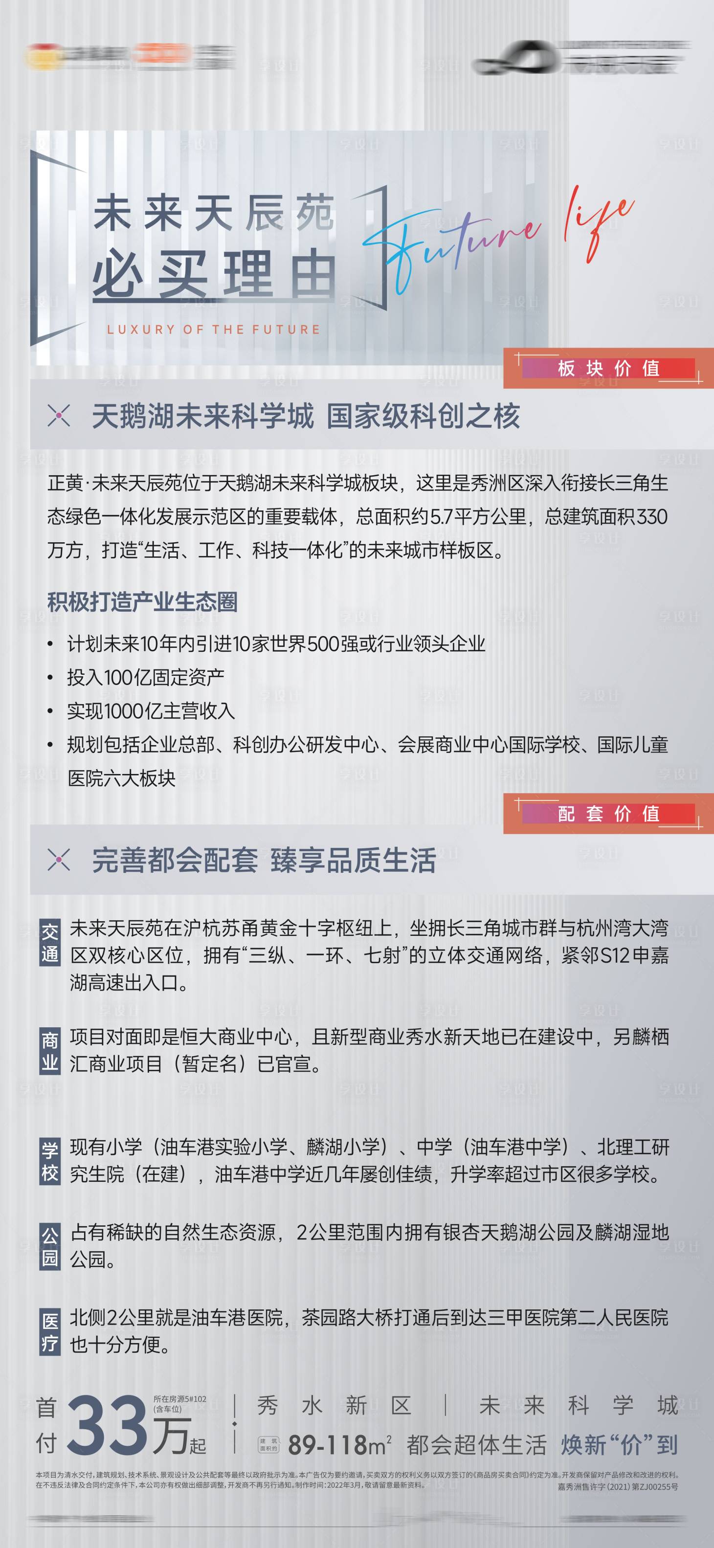 源文件下载【地产购买理由价值单图】编号：17930009412893794
