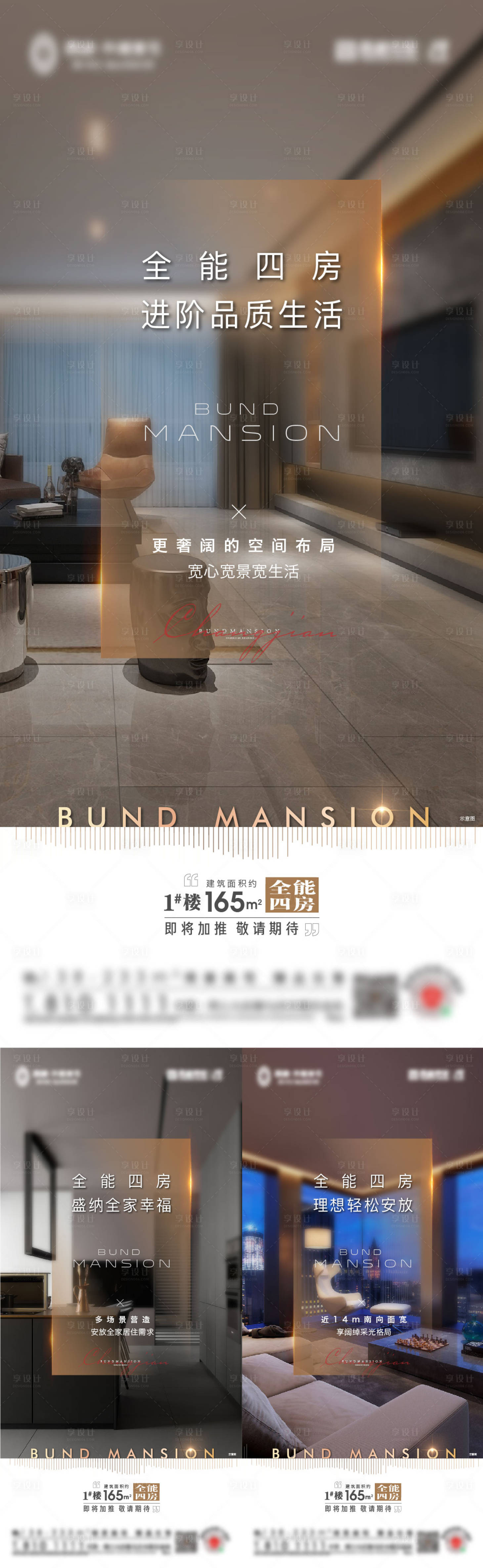 源文件下載【享設計】搜索編號：18630009719006204【地產豪宅大平層戶型價值系列海報】