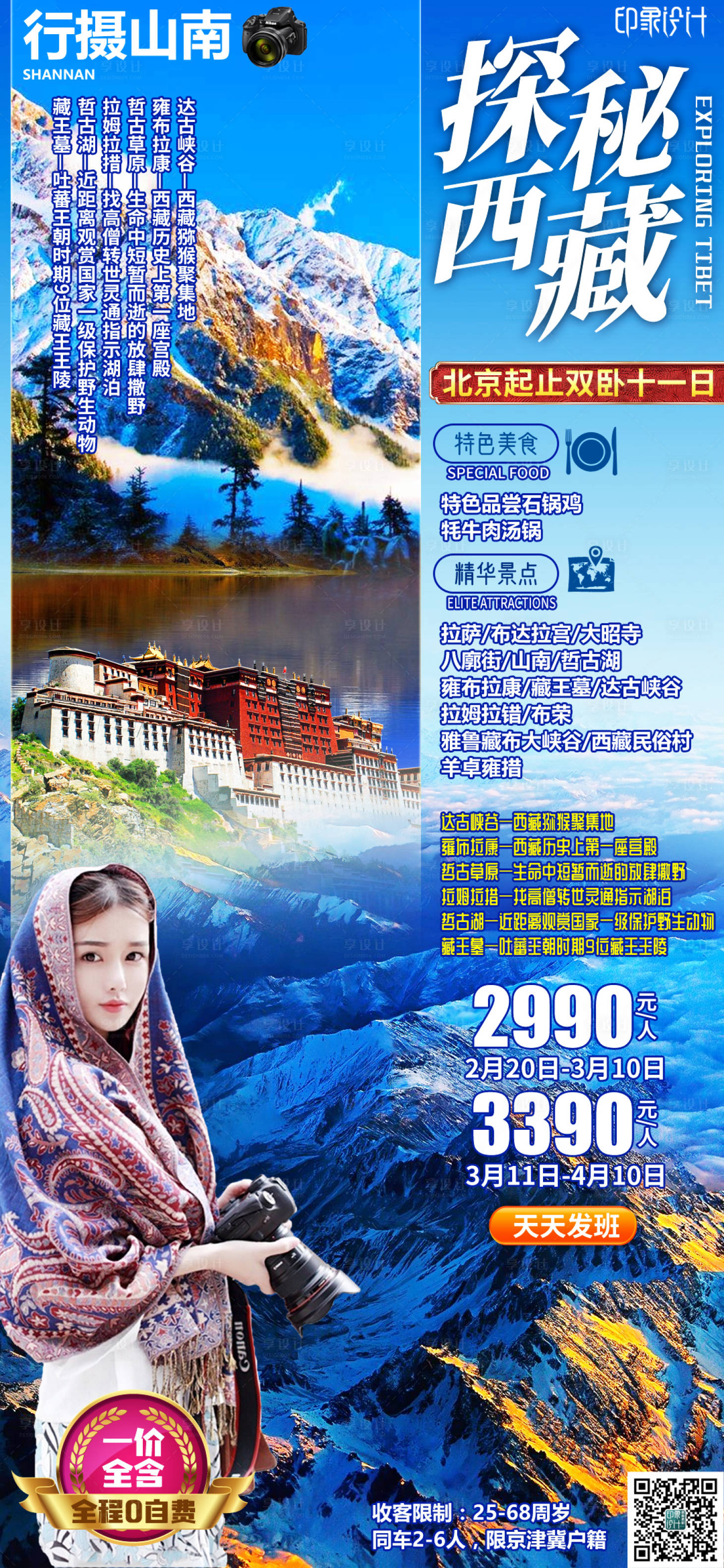 源文件下载【探秘西藏】编号：21400009514716570