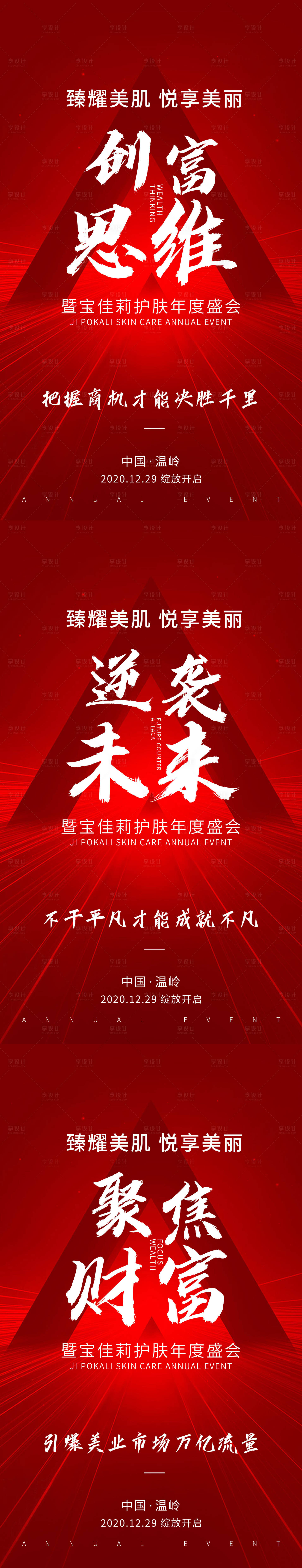 源文件下载【享设计】搜索编号：20360009632403373【招商海报】