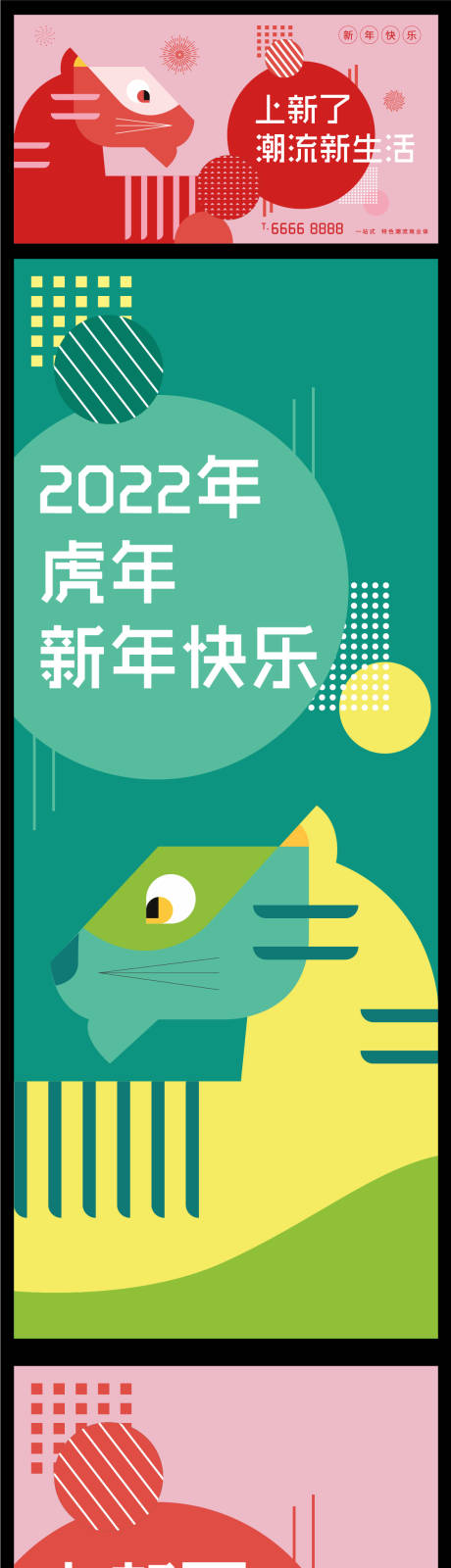 源文件下载【卡通虎年系列海报】编号：93440009634764654