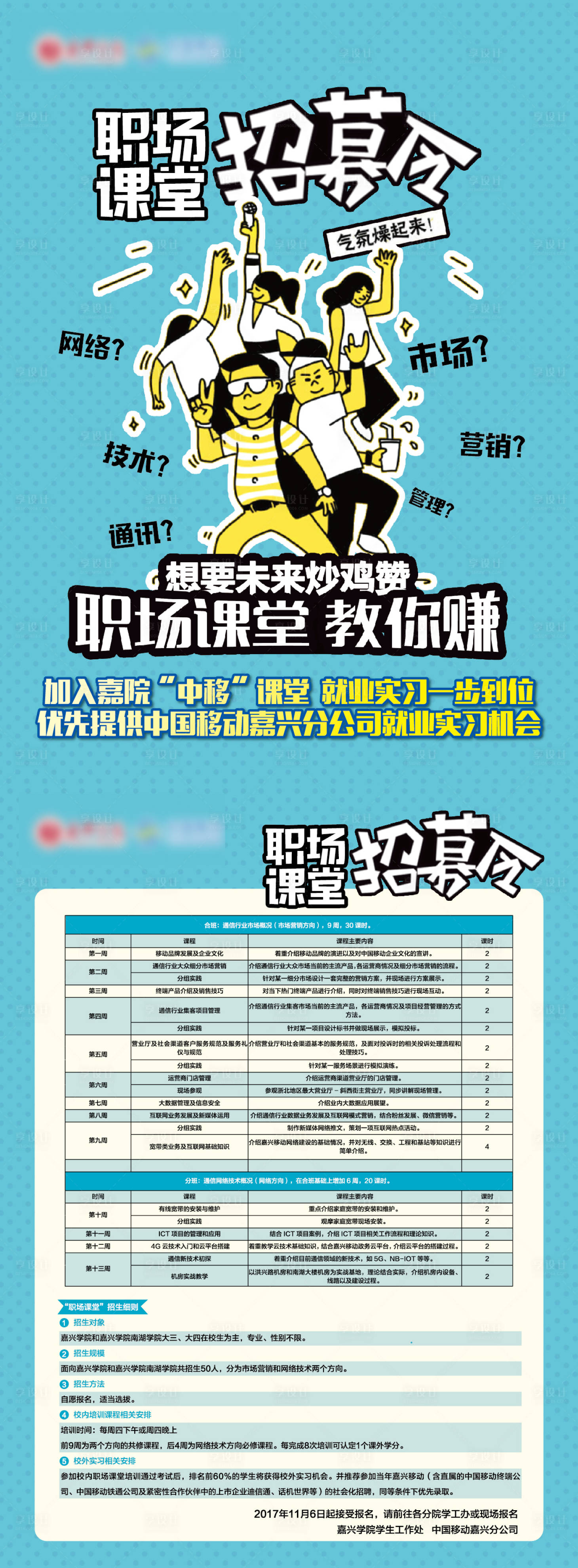 源文件下载【享设计】搜索编号：51430009298707359【校园招聘手绘DM宣传单页】