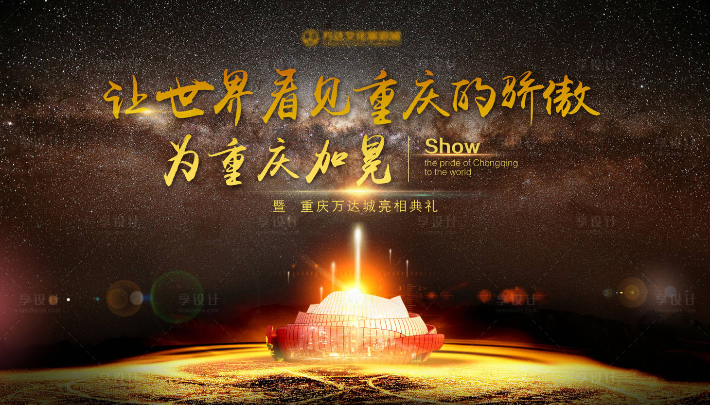 源文件下載【享設計】搜索編號：54530009764599239【地產開業發布會】