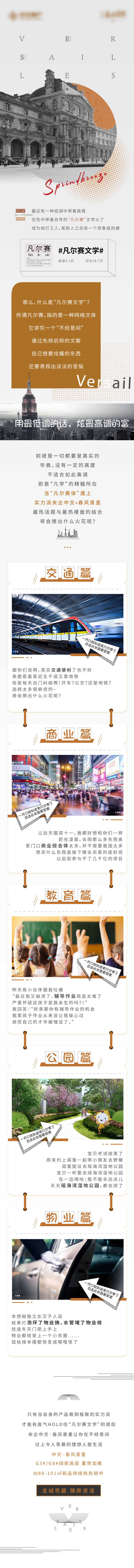 源文件下载【地产醇熟配套长图】编号：47980009609444167