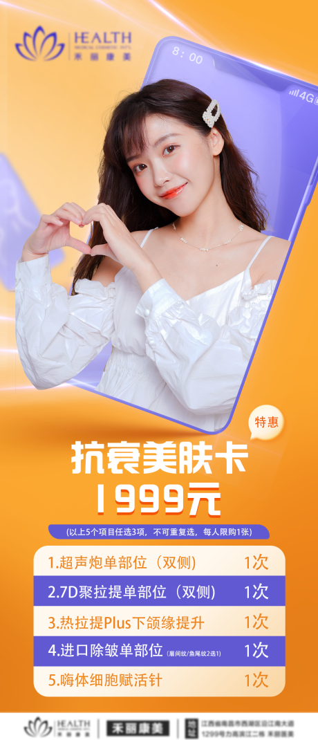 源文件下载【医美抗衰海报】编号：55730009715212931