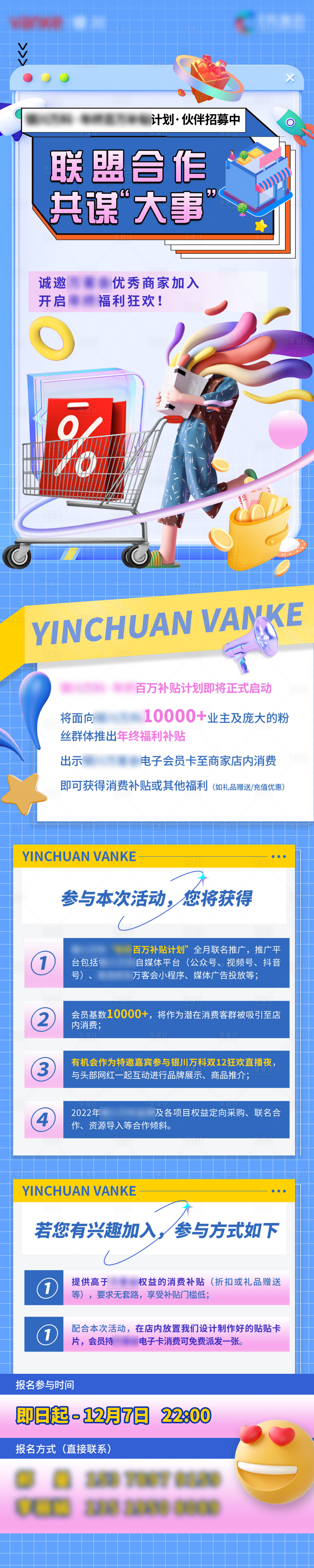 源文件下載【享設(shè)計】搜索編號：13690009261561629【商業(yè)地產(chǎn)商家入駐海報長圖】