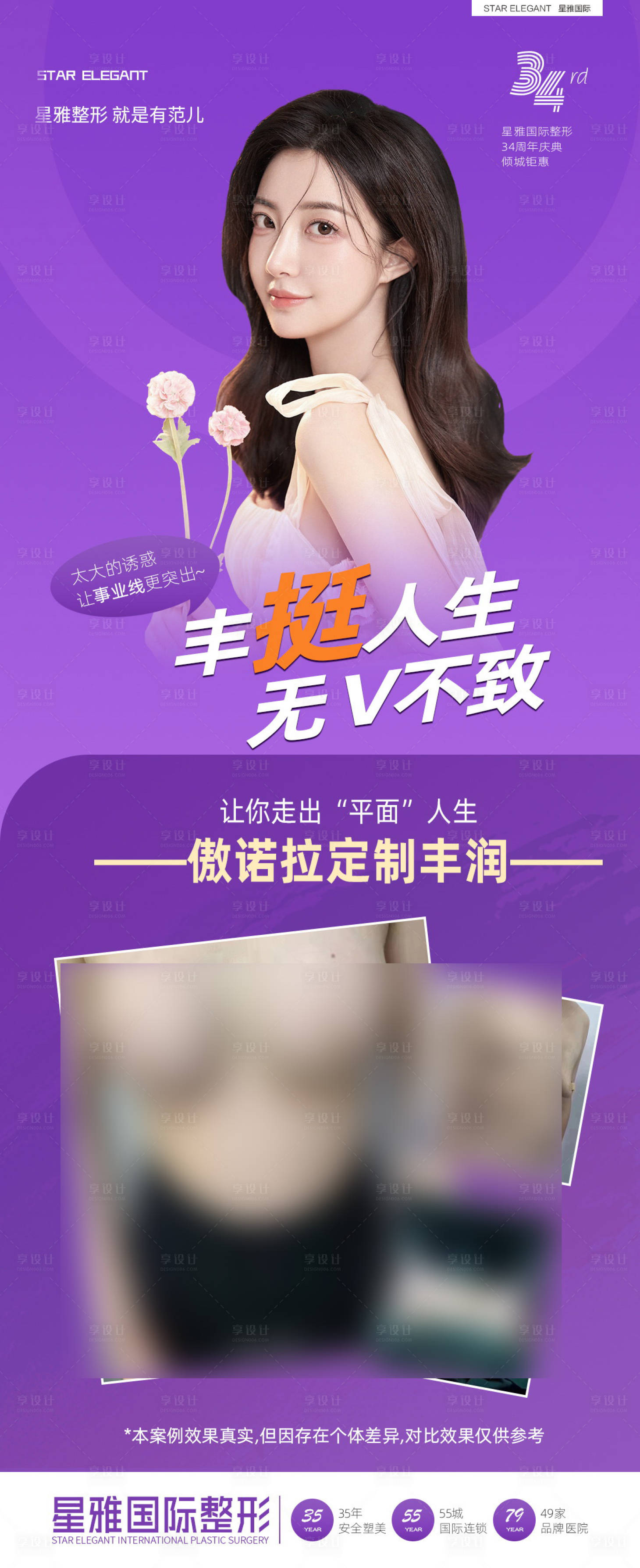 源文件下載【整形醫(yī)美朋友圈創(chuàng)意海報(bào)】編號(hào)：98860009189834586