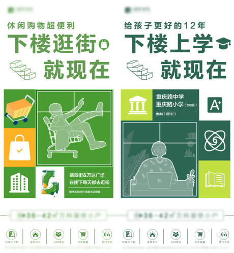 源文件下载【地产配套价值点海报】编号：86530009359613925