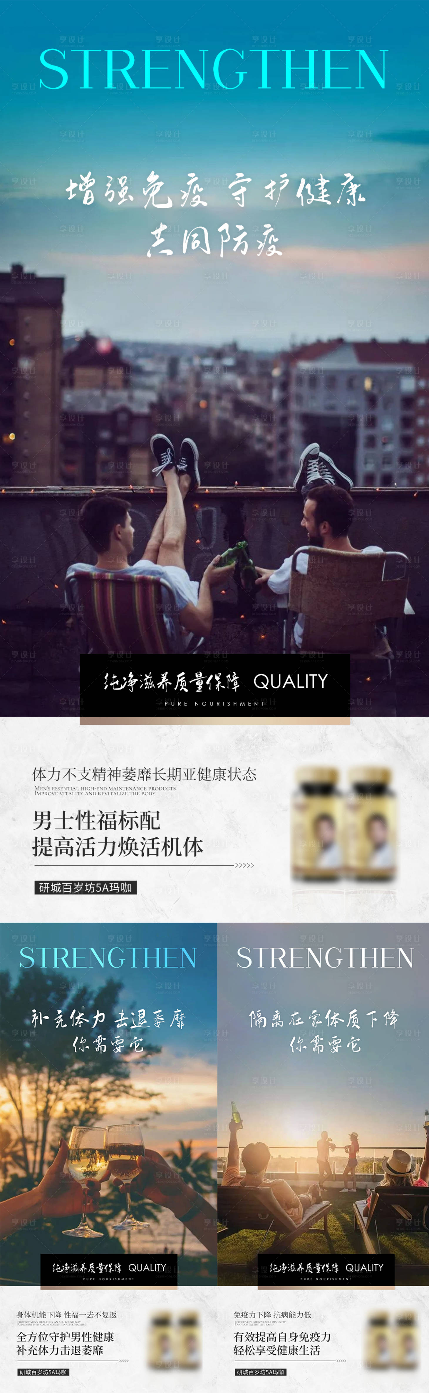 源文件下載【微商男性補腎系列海報】編號：46300009257459018