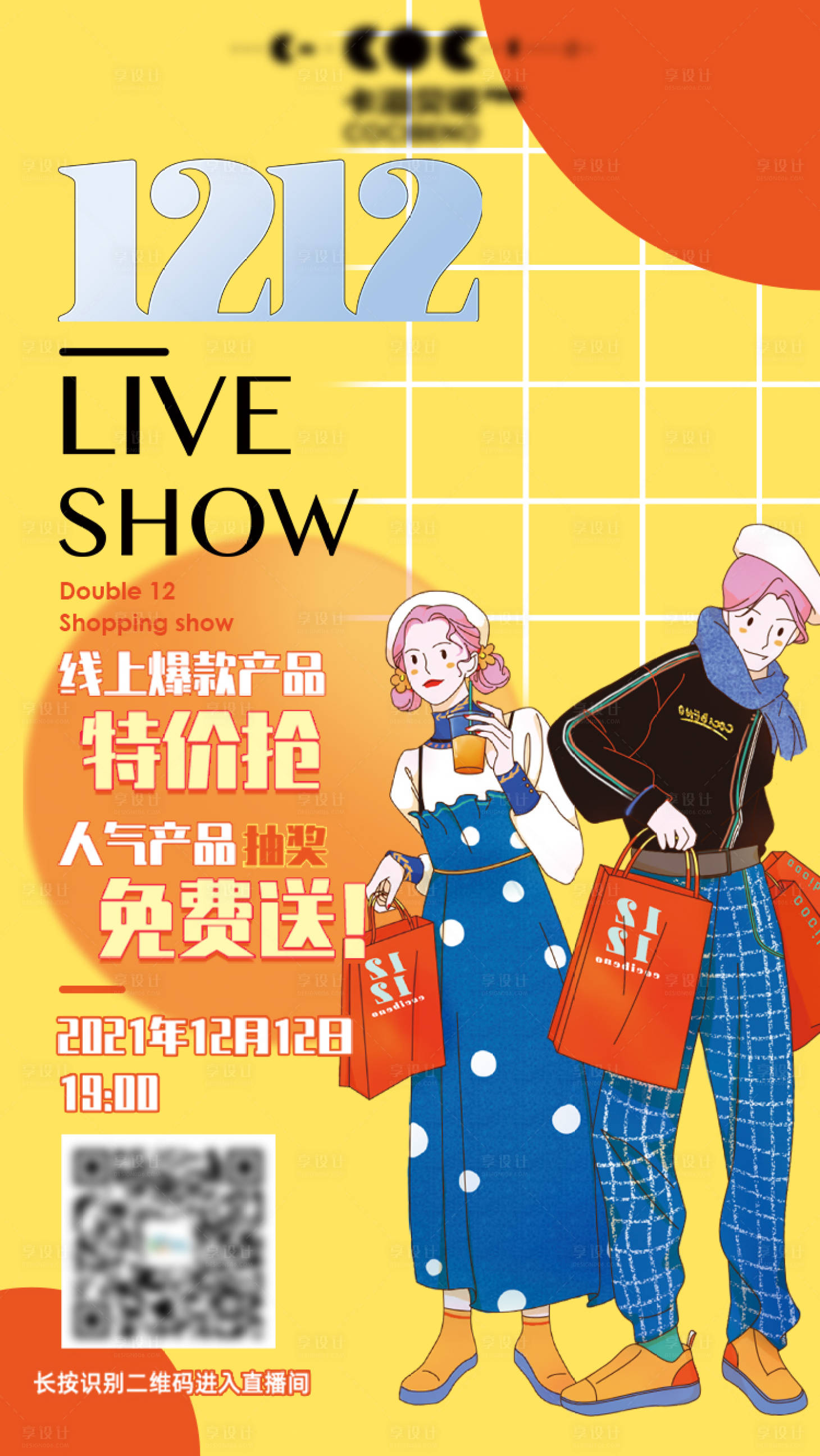 源文件下载【卡通几何品牌直播宣传海报】编号：66090009672827921