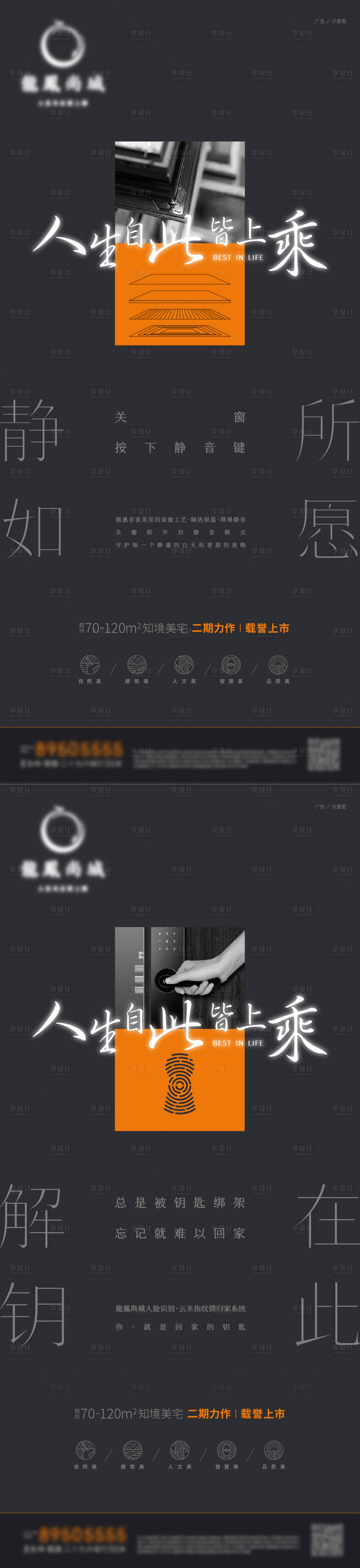 源文件下载【精工品质地产系列海报】编号：11150009706166710