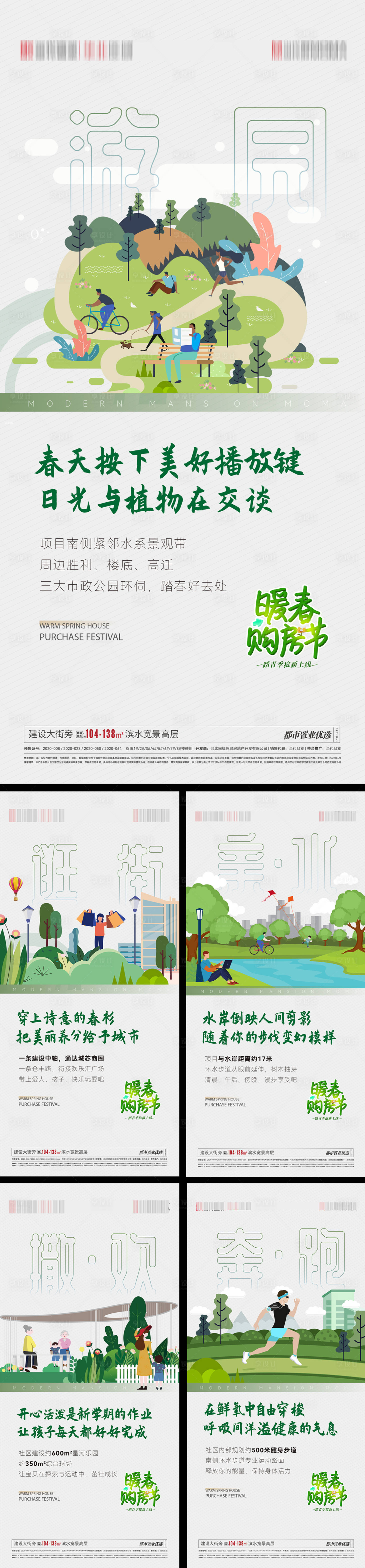源文件下載【享設計】搜索編號：32050009631454875【春日插畫價值點海報】