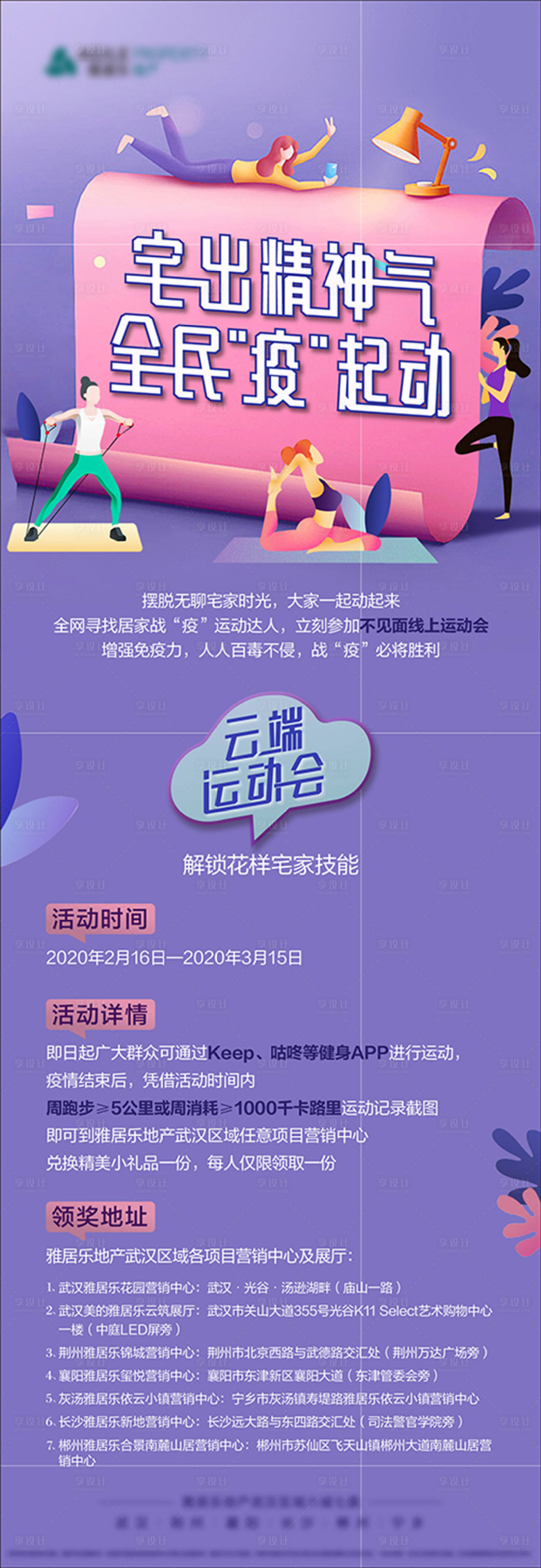 源文件下載【地產(chǎn)健身活動(dòng)長(zhǎng)圖】編號(hào)：67350009596893266