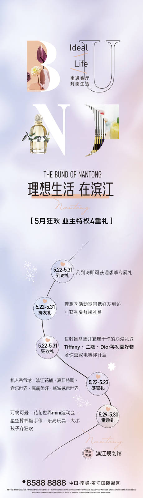 源文件下载【香水活动海报】编号：42940009281755799