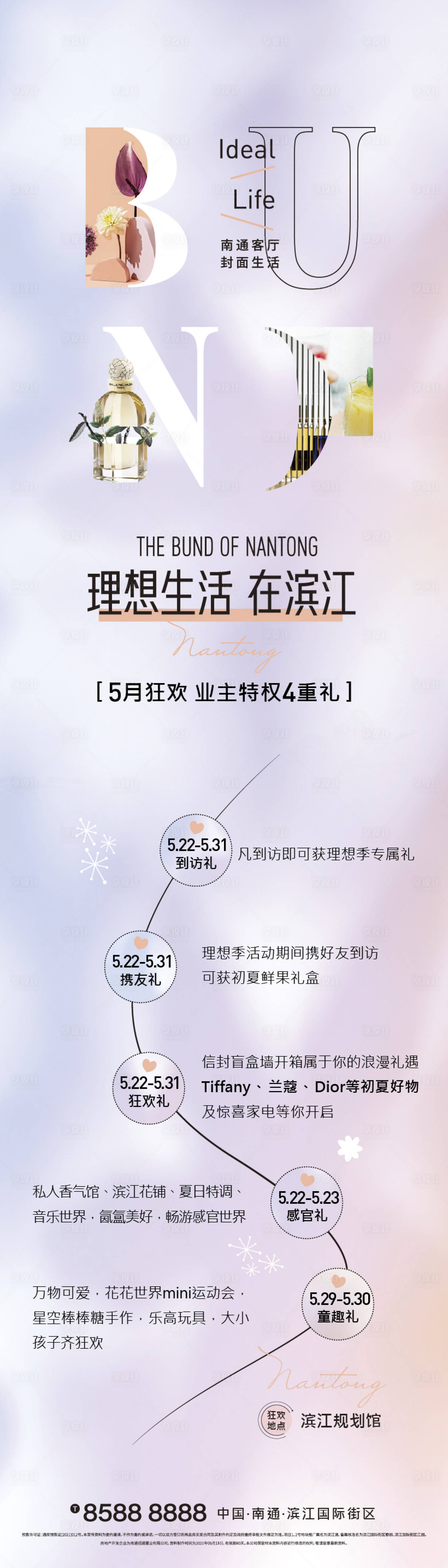 源文件下载【香水活动海报】编号：42940009281755799