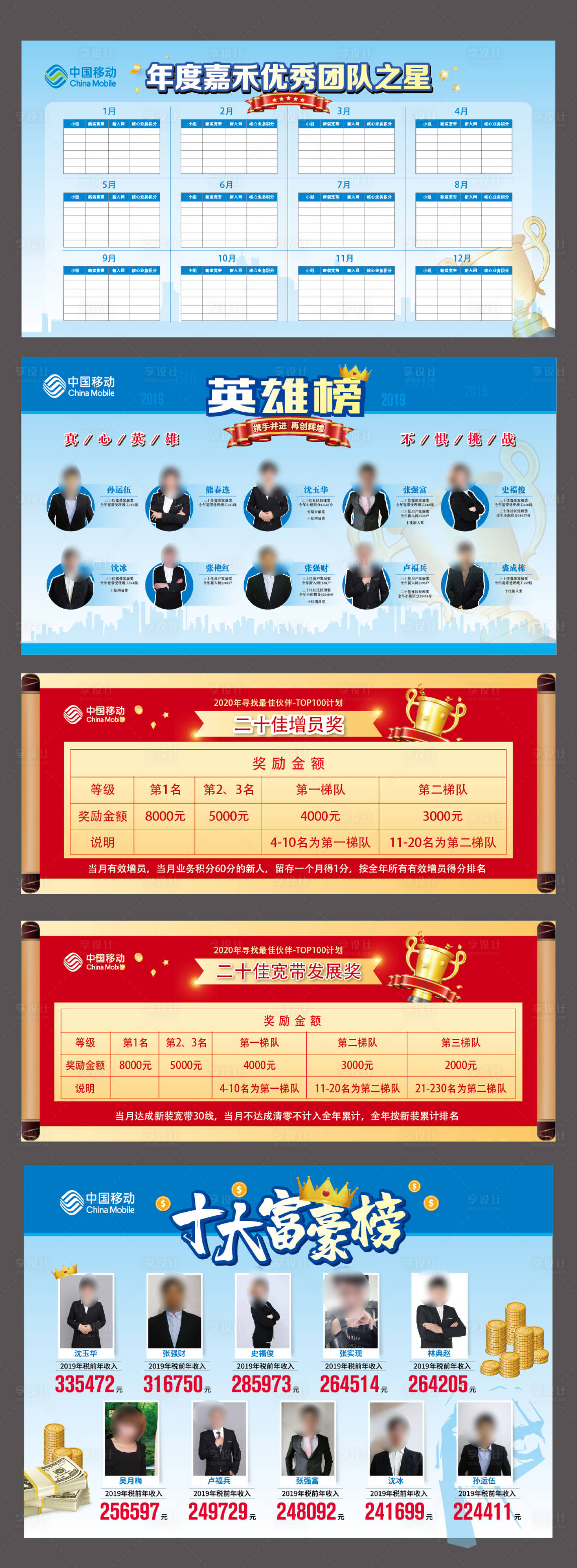 源文件下载【享设计】搜索编号：45130009424835716【财富榜背景板】