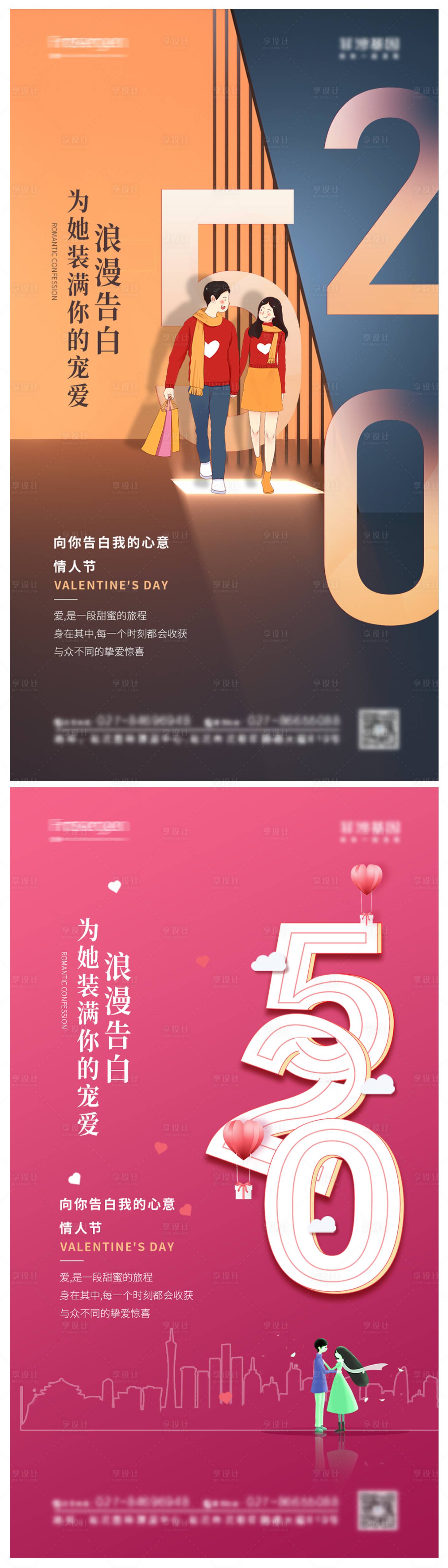 源文件下载【享设计】搜索编号：38770009601472956【520海报】