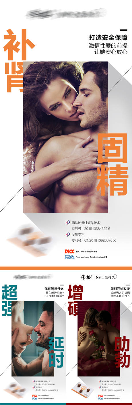 编号：20220421180559994【享设计】源文件下载-微商产品男性保健保养功效系列海报