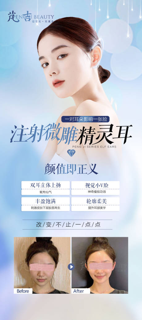 源文件下载【精灵耳海报】编号：23320009456013896