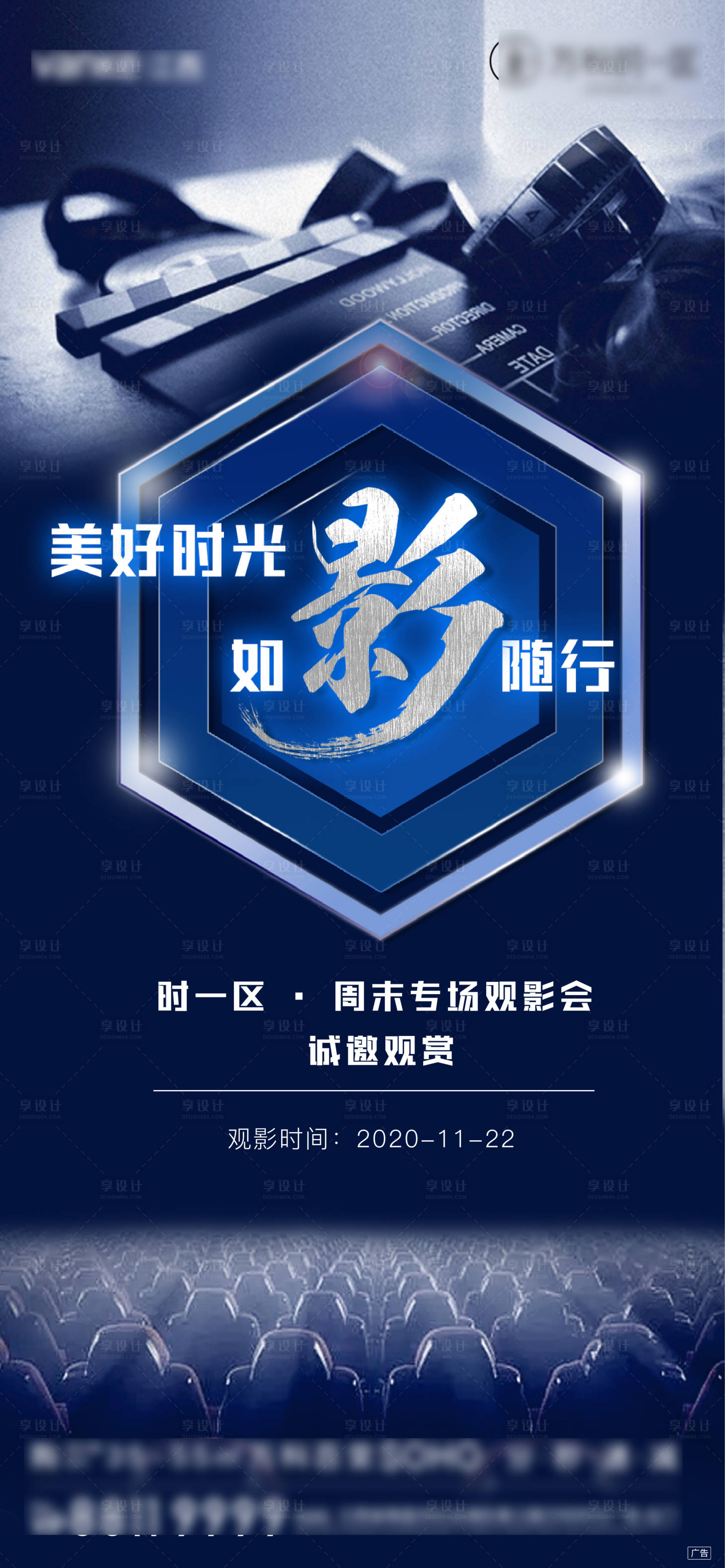 源文件下载【享设计】搜索编号：98400009457669720【地产观影会活动邀请单图】