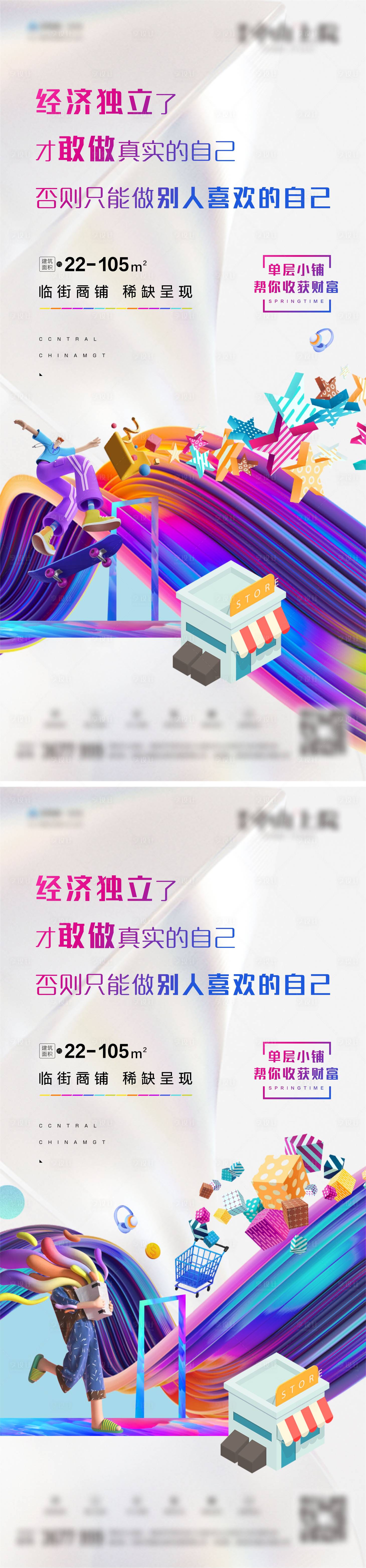 源文件下载【享设计】搜索编号：37380009686231974【地产商铺海报】