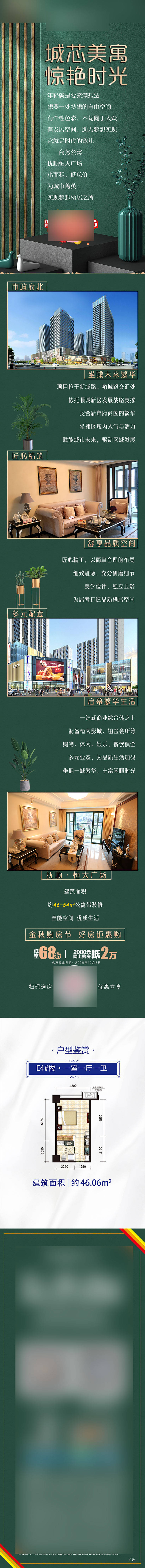 源文件下載【享設計】搜索編號：96120009330984540【地產春季公眾號長圖】