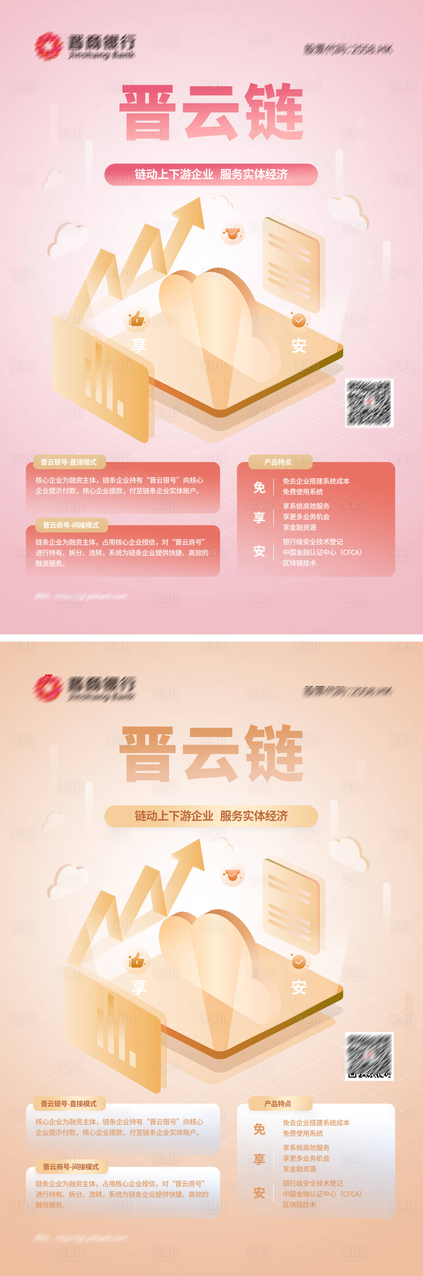 源文件下载【享设计】搜索编号：68320009437393028【金融理财系列海报】