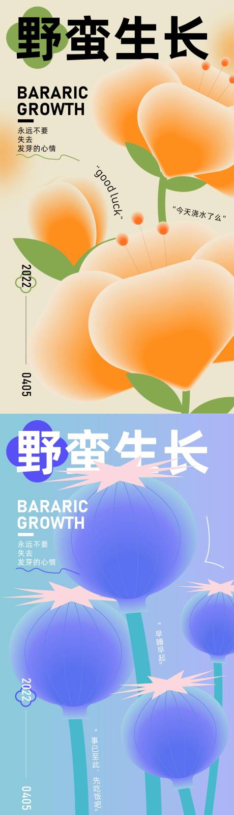 源文件下载【花朵商业海报】编号：88040009308164793
