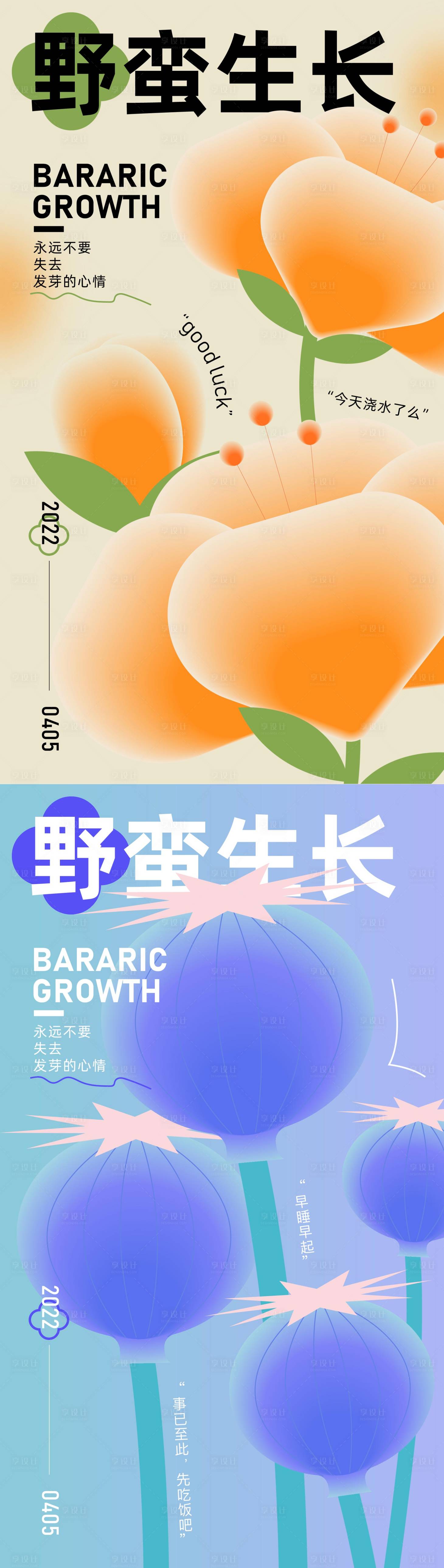 源文件下载【享设计】搜索编号：88040009308164793【花朵商业海报】