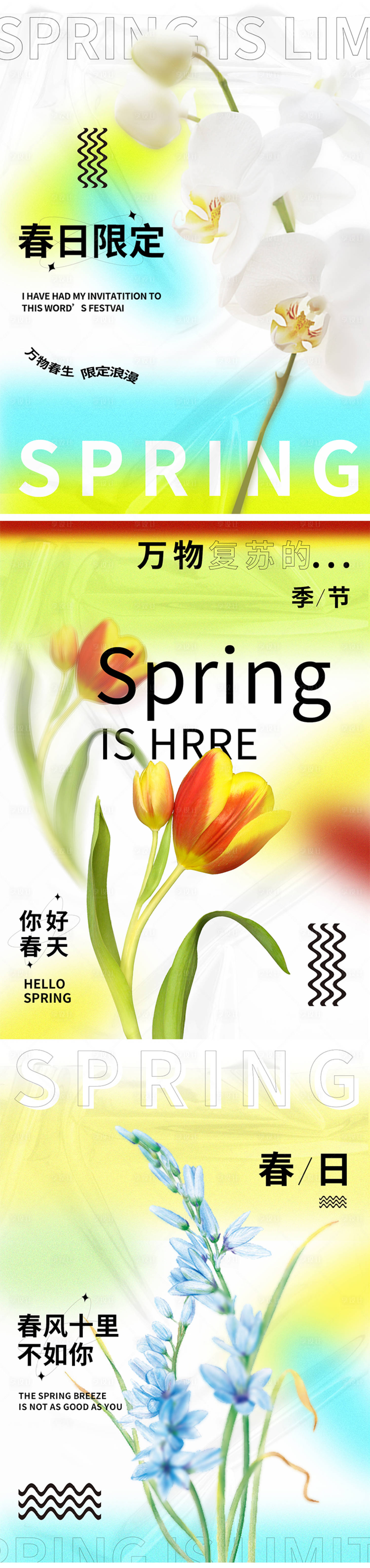 源文件下载【享设计】搜索编号：55020009353536921【春天系列海报】