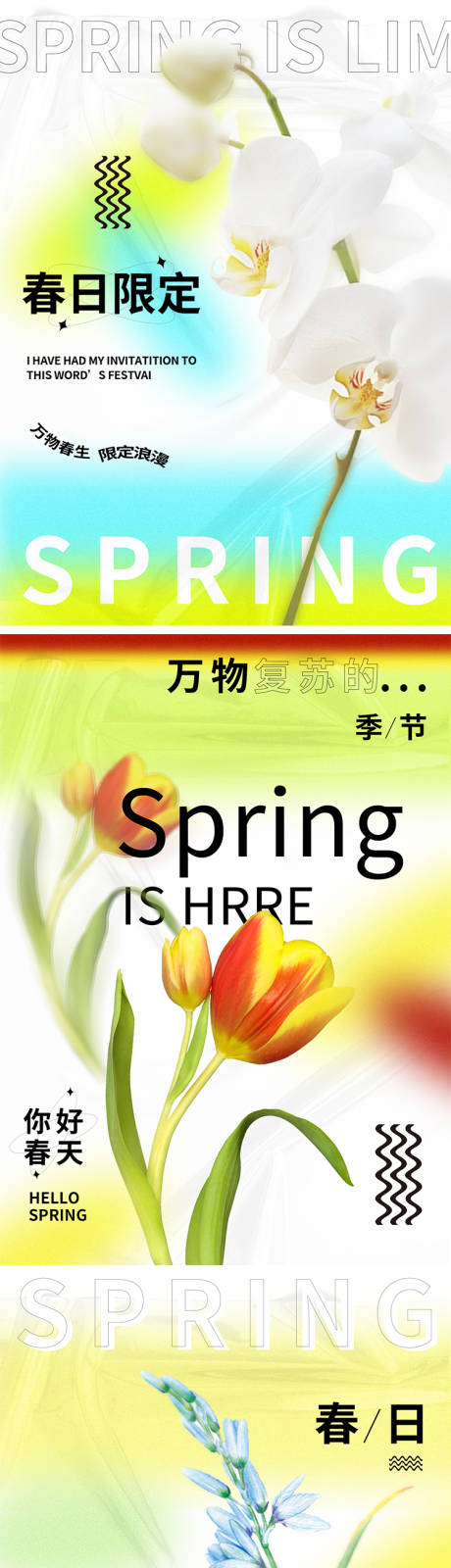 春天系列海报