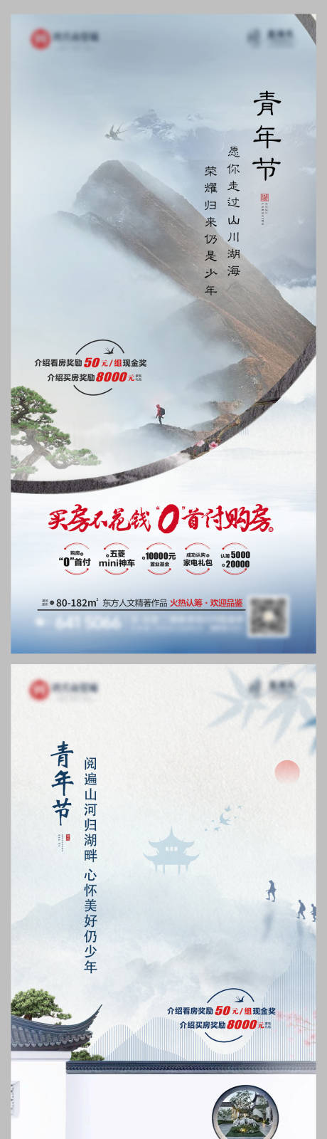 源文件下载【享设计】搜索编号：79080009727345360【地产54青年节系列海报】