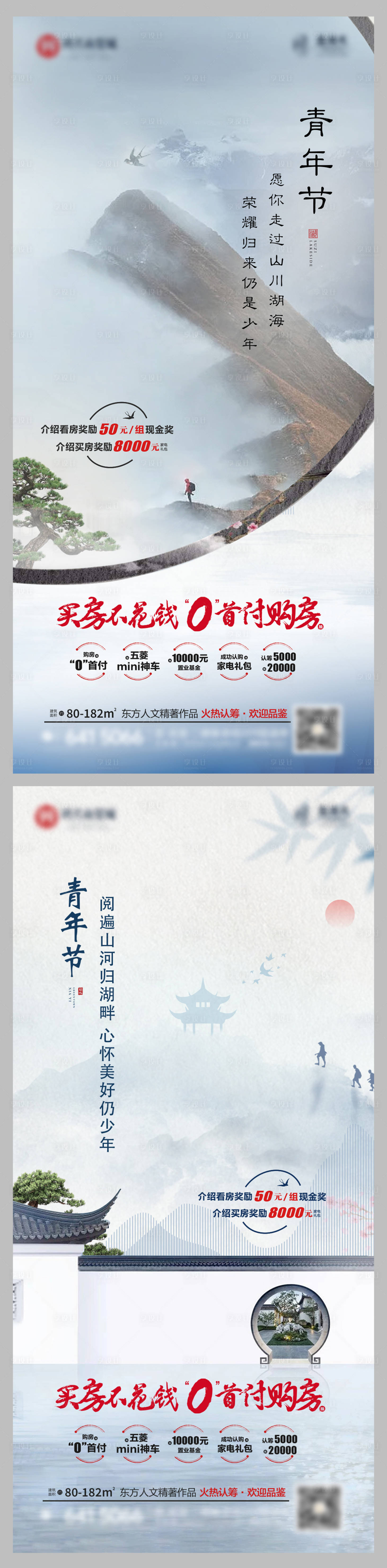 源文件下載【享設計】搜索編號：79080009727345360【地產54青年節系列海報】