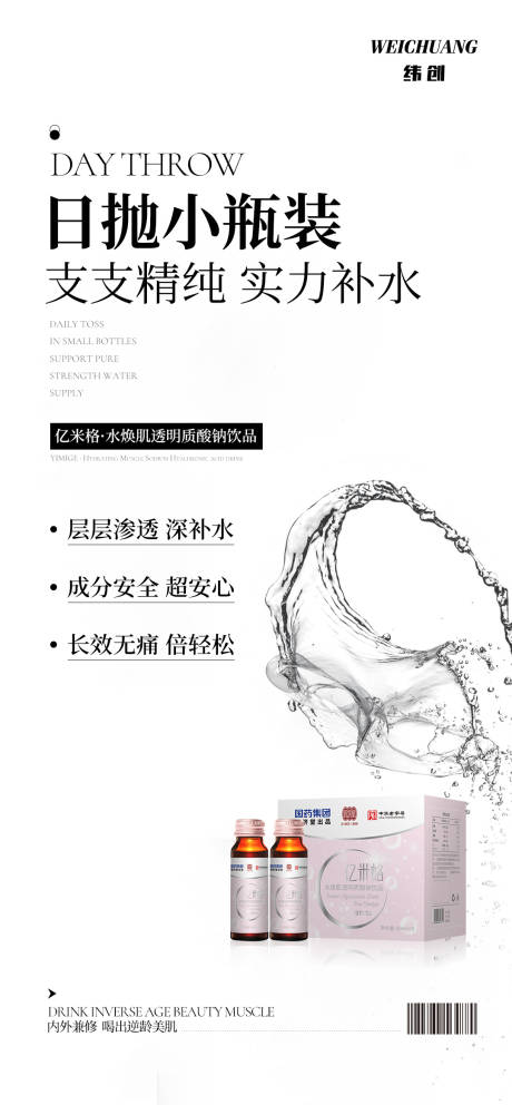 源文件下载【玻尿酸产品海报】编号：25840009512268197