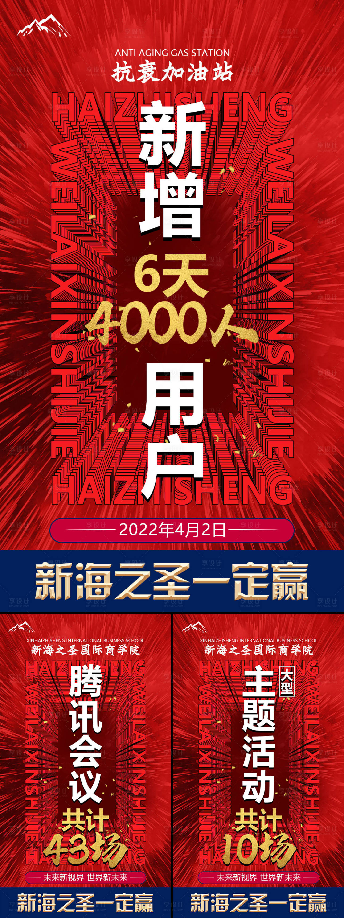 源文件下載【享設計】搜索編號：89590009314614884【微商造勢招商宣傳系列海報】