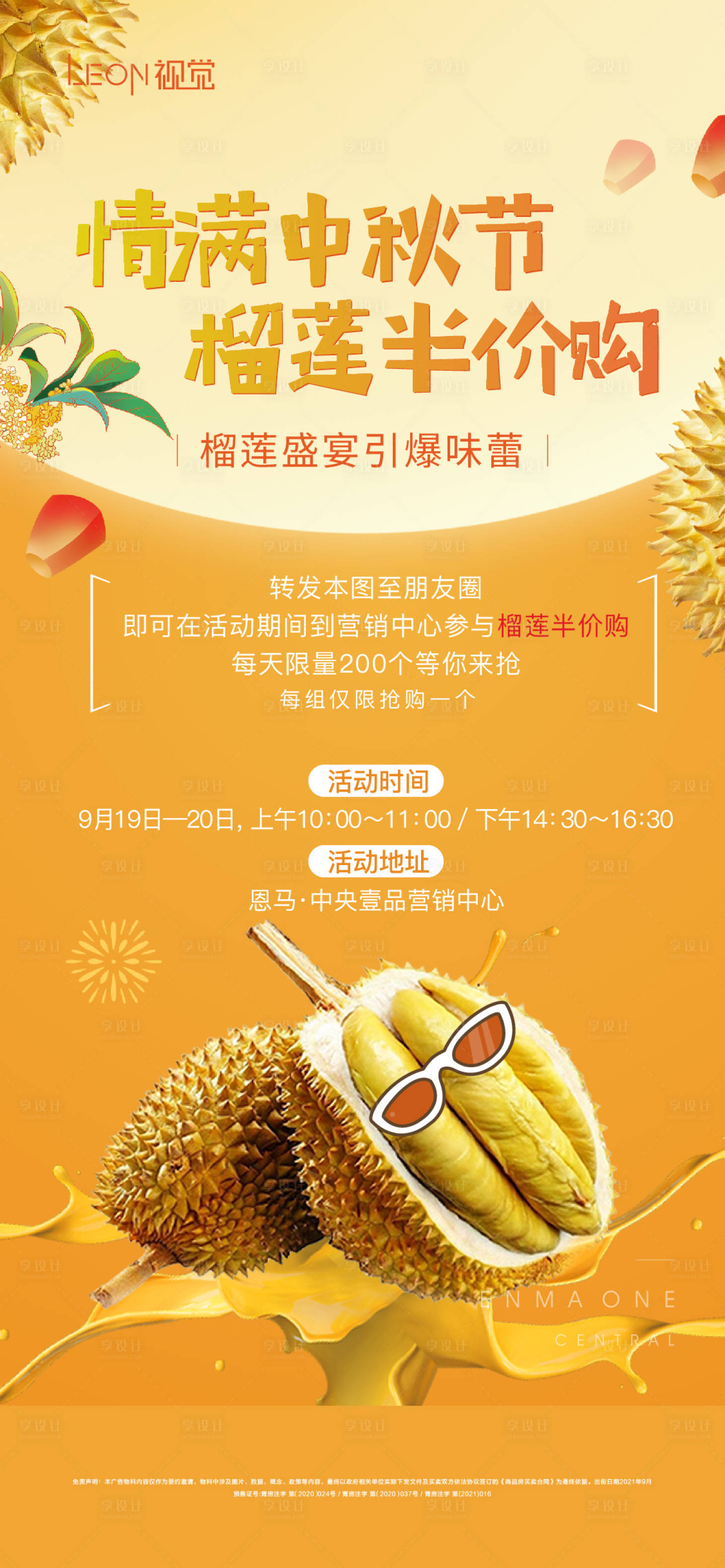 源文件下載【地產榴蓮活動海報】編號：48200009519154894