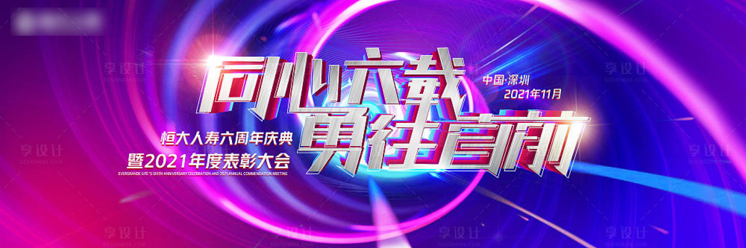 源文件下载【享设计】搜索编号：69880009680176126【勇往直前  】