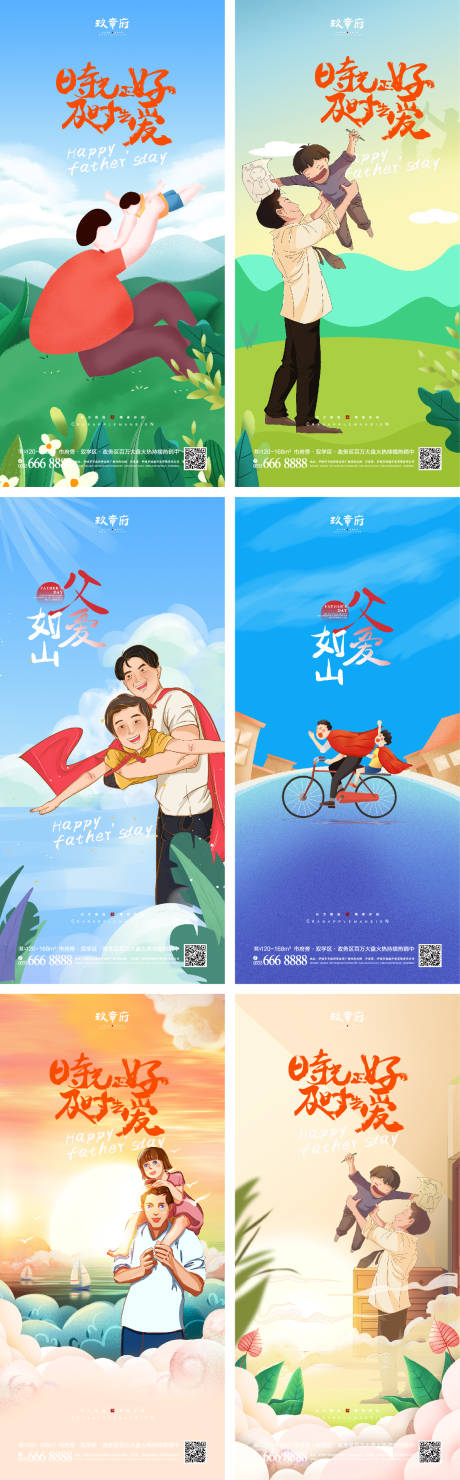 源文件下載【享設計】搜索編號：17500009281936518【父親節海報】
