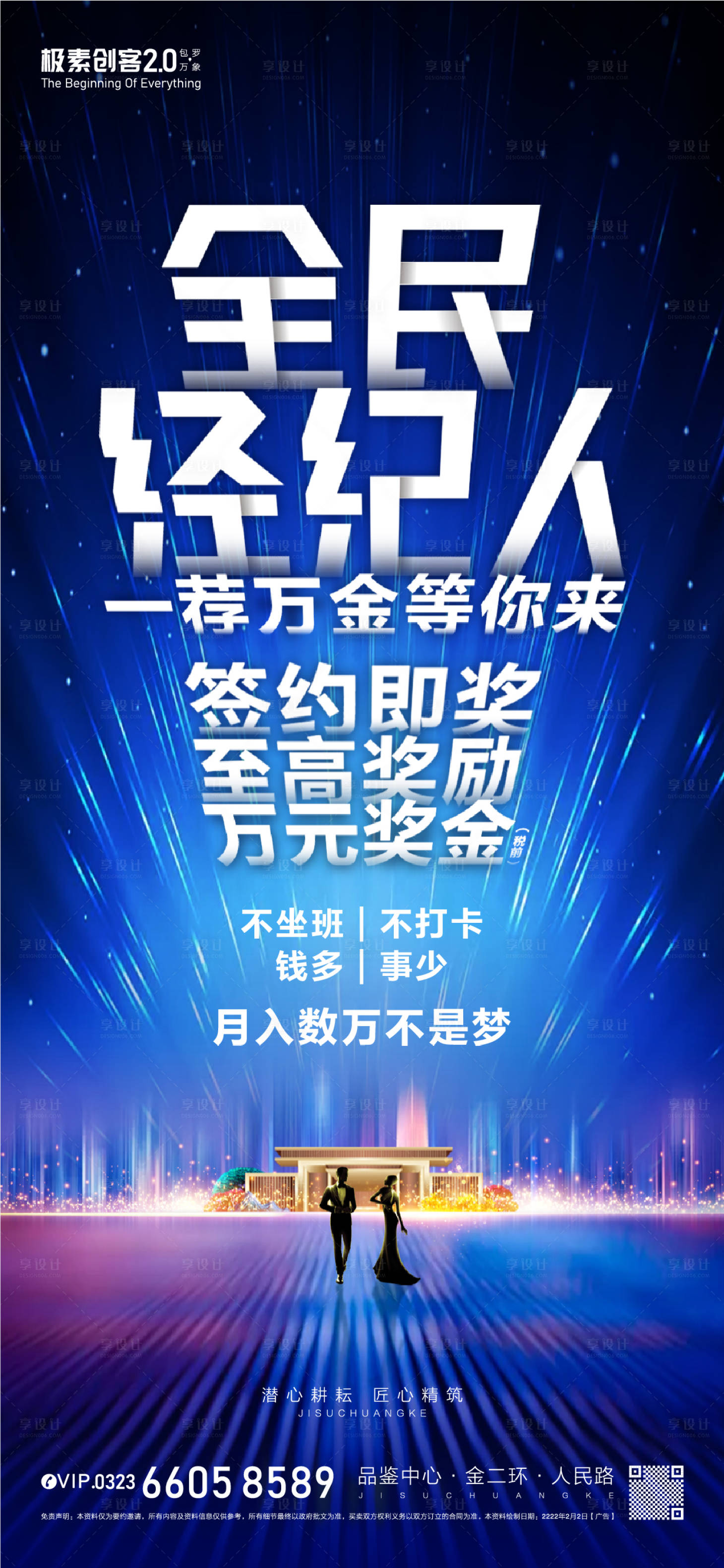 源文件下載【全民經紀人海報】編號：60890009340885833