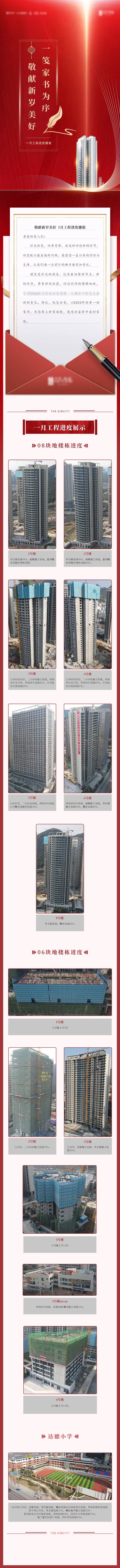 源文件下載【享設計】搜索編號：83340009581758333【家書價值點工程進度長圖專題設計】