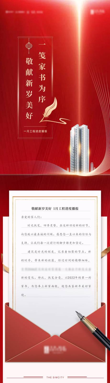 源文件下载【家书价值点工程进度长图专题设计】编号：83340009581758333