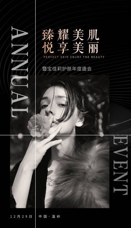 源文件下載【醫美會議海報】編號：85010009632337387