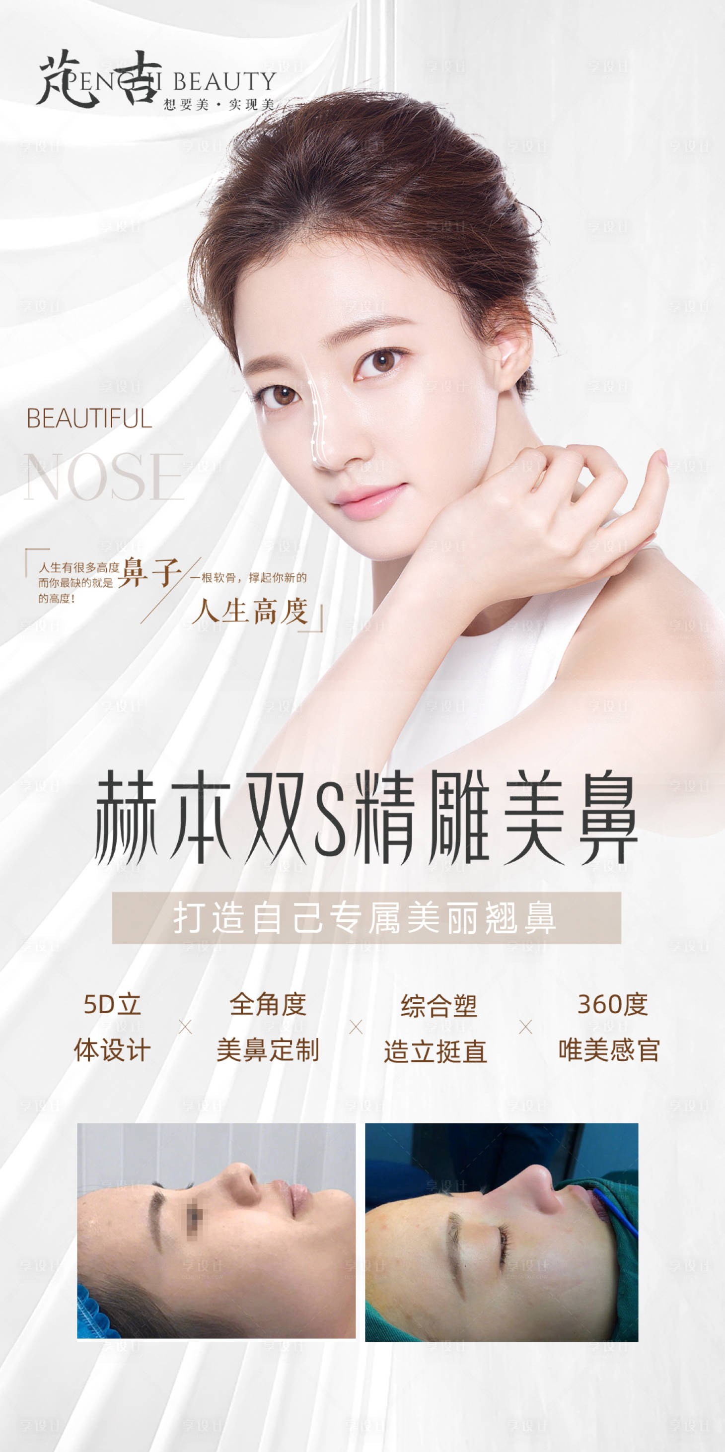源文件下載【享設(shè)計】搜索編號：11930009456001008【隆鼻項目】