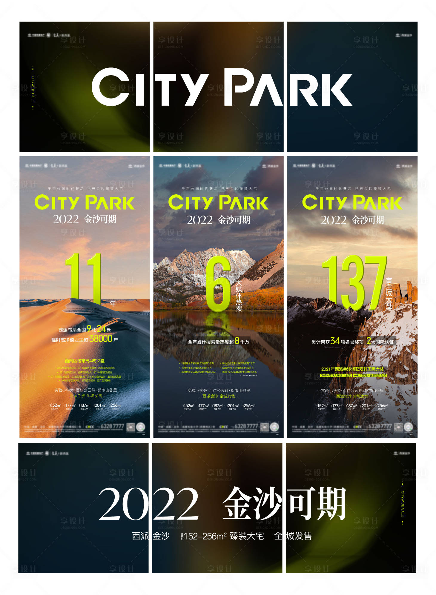 源文件下载【享设计】搜索编号：23270009243411068【房地产价值点数据九宫格海报】